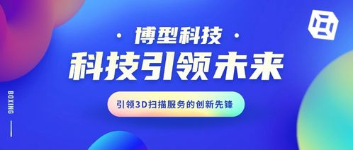 杭州博型科技 不止于3D打印，引領三維數字化全流程服務新紀元
