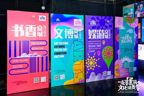 第十二屆北京惠民文化消費季啟動 300項精品活動引領數字文化新浪潮